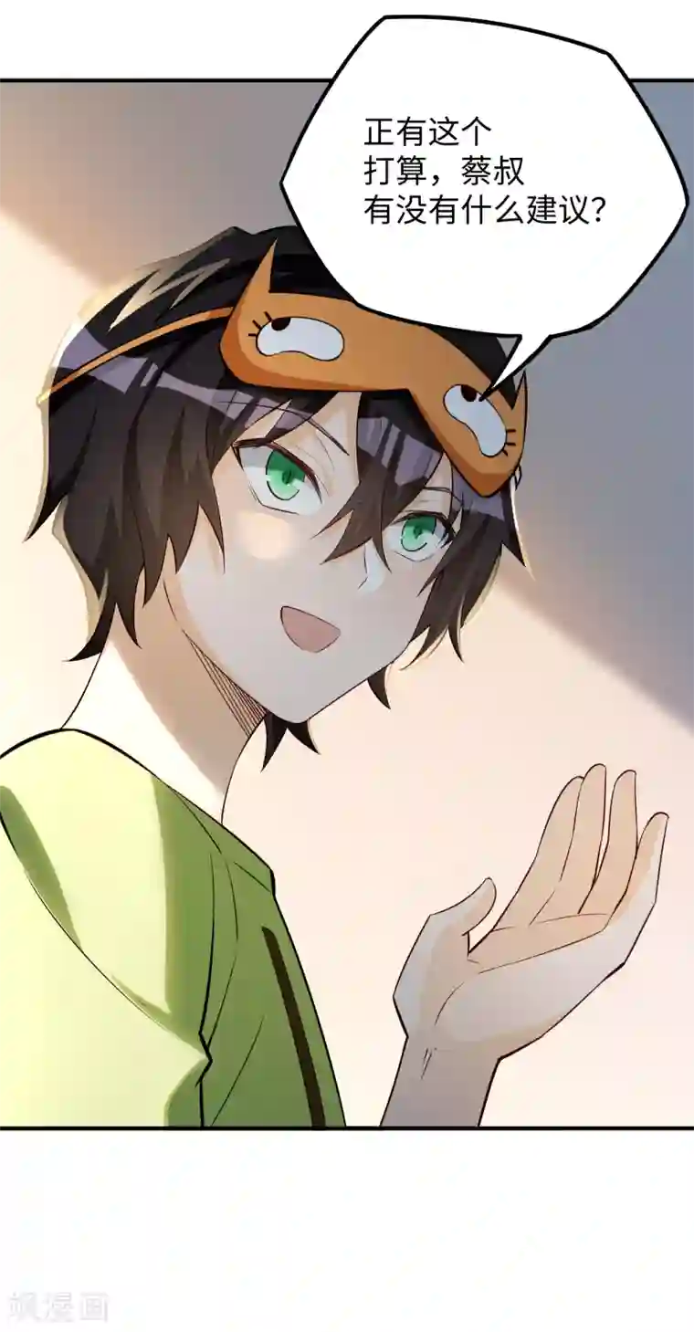 我呼吸都变强第22话 涌泉相报