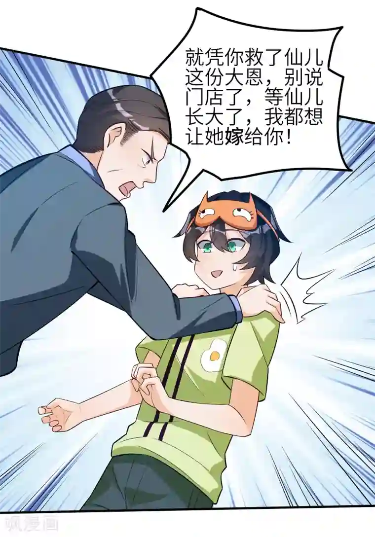 我呼吸都变强第22话 涌泉相报