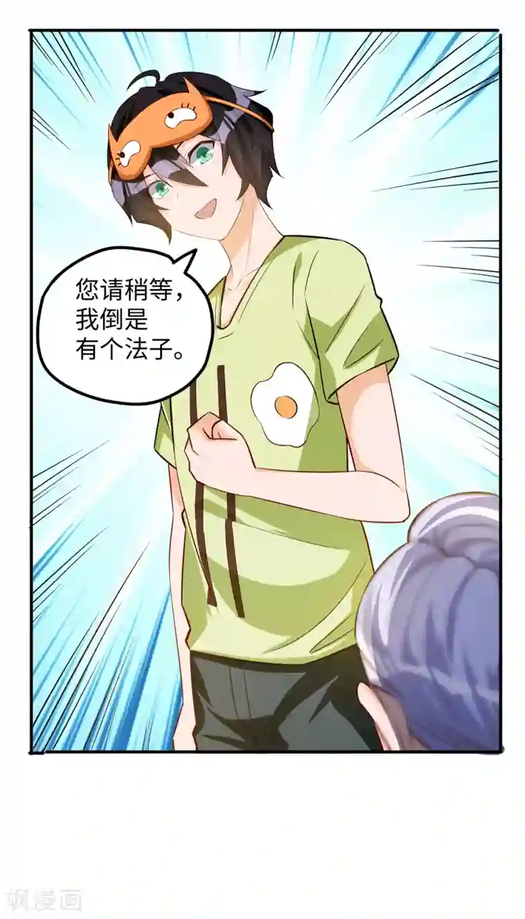 我呼吸都变强第22话 涌泉相报