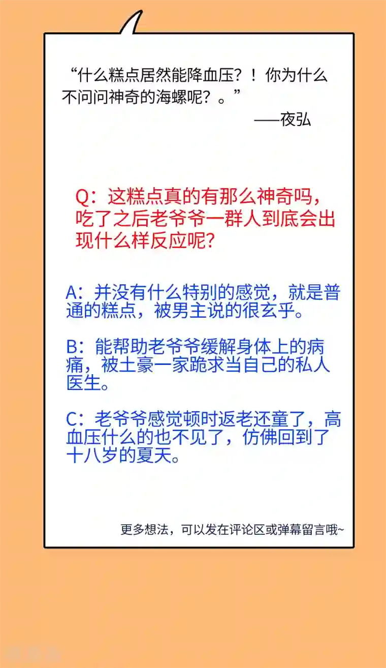 我呼吸都变强第22话 涌泉相报