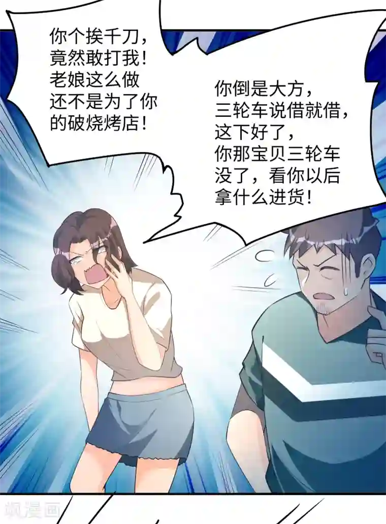 我呼吸都变强第22话 涌泉相报