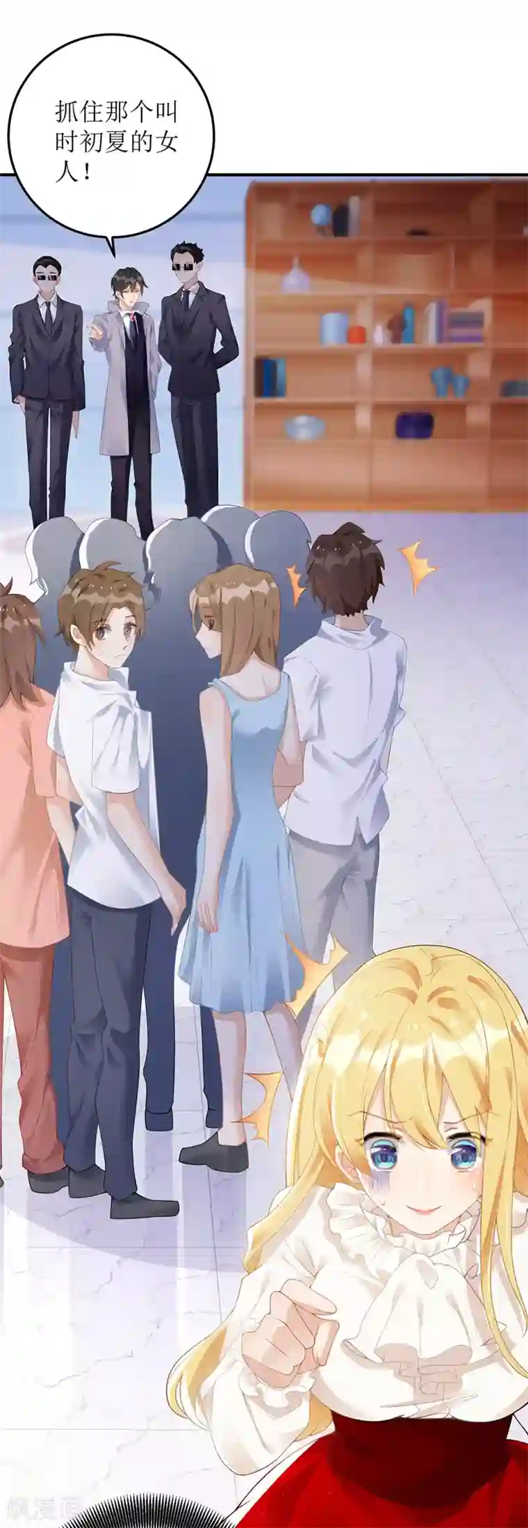 我爹地人设崩了第13话 专业狗腿