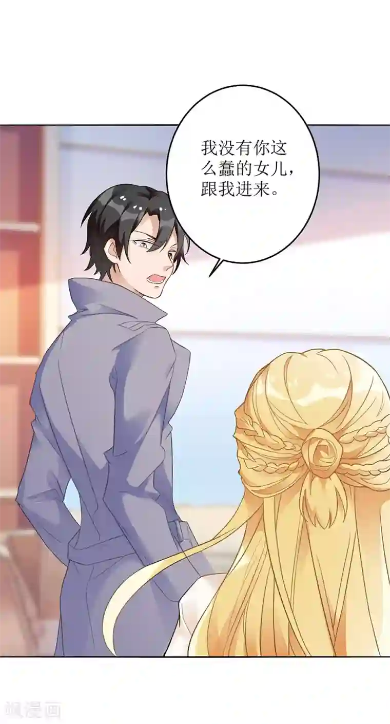 我爹地人设崩了第13话 专业狗腿