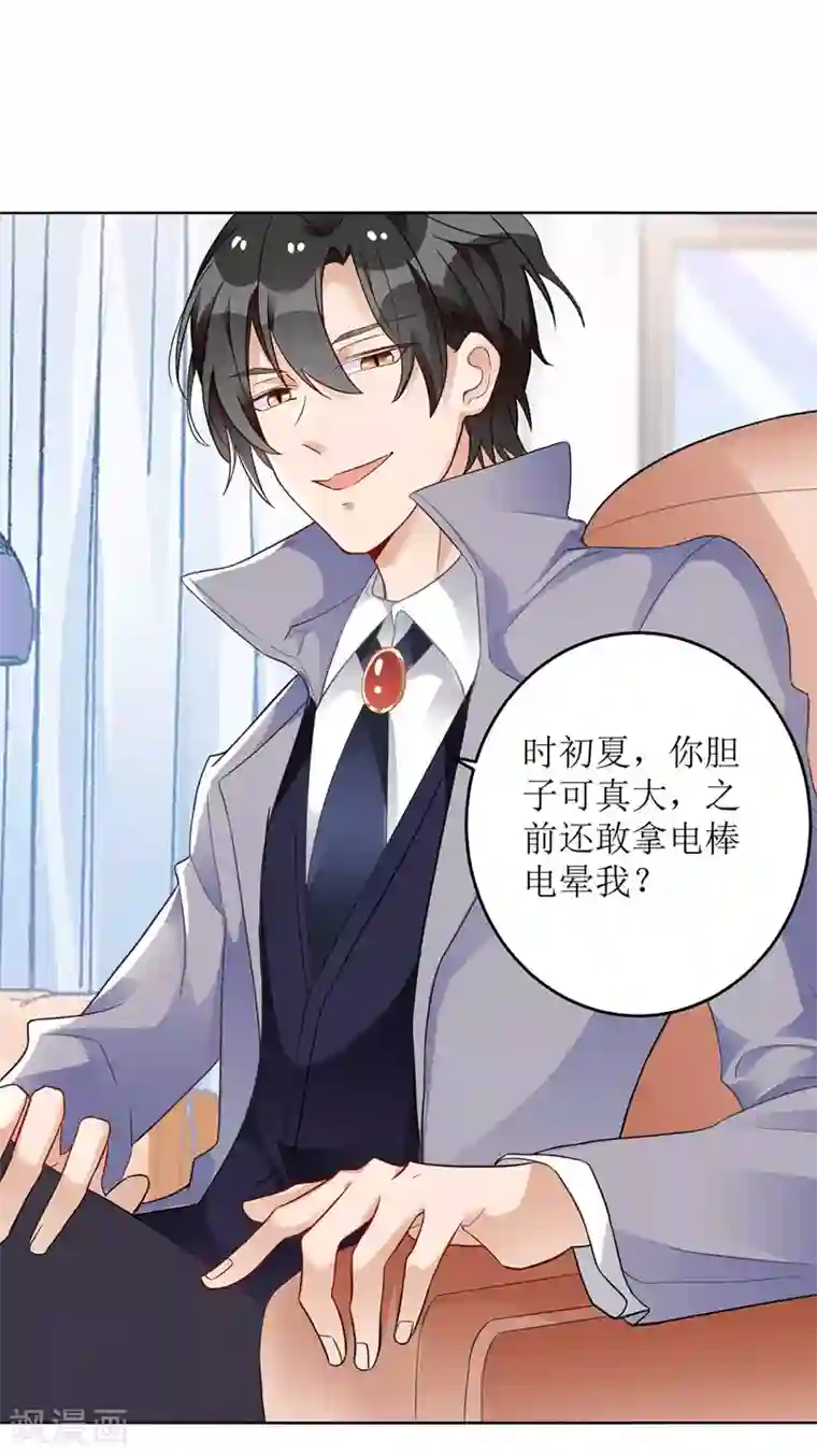 我爹地人设崩了第13话 专业狗腿