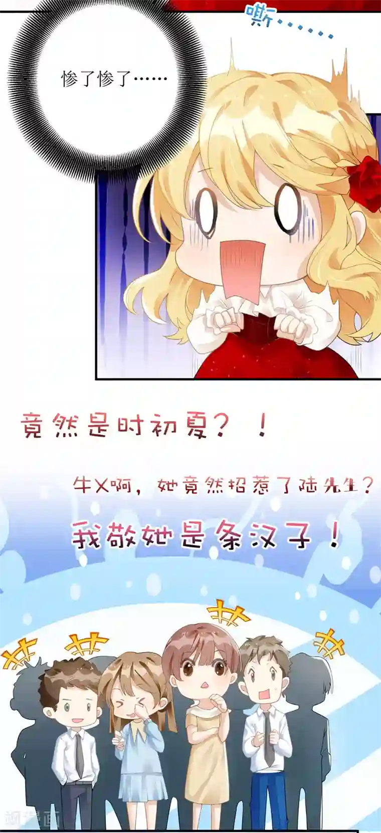 我爹地人设崩了第13话 专业狗腿