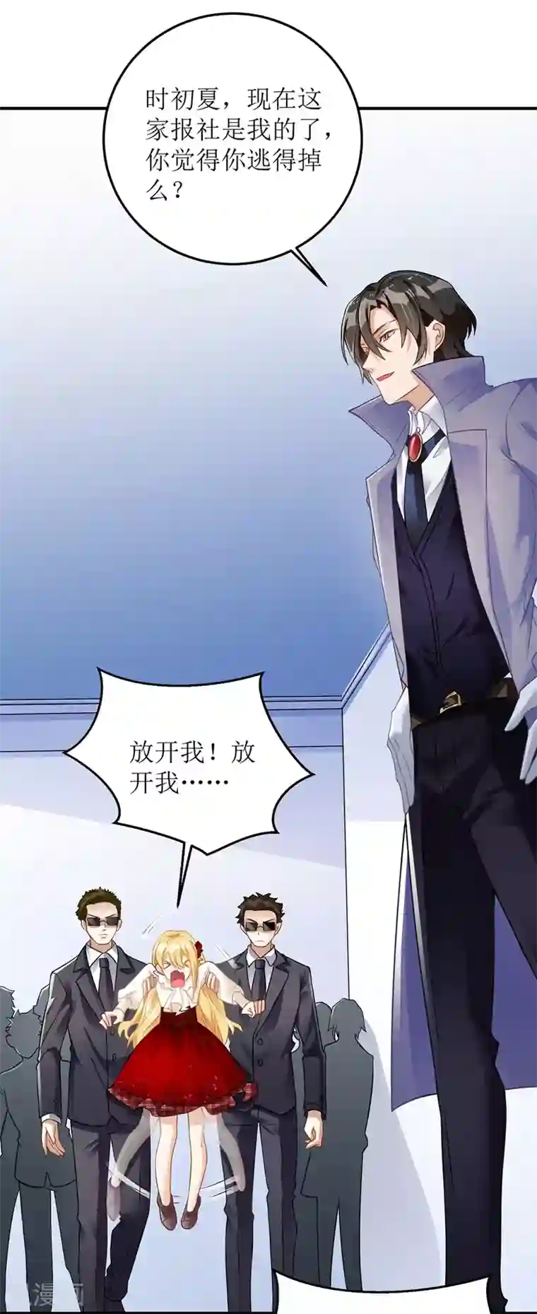 我爹地人设崩了第13话 专业狗腿