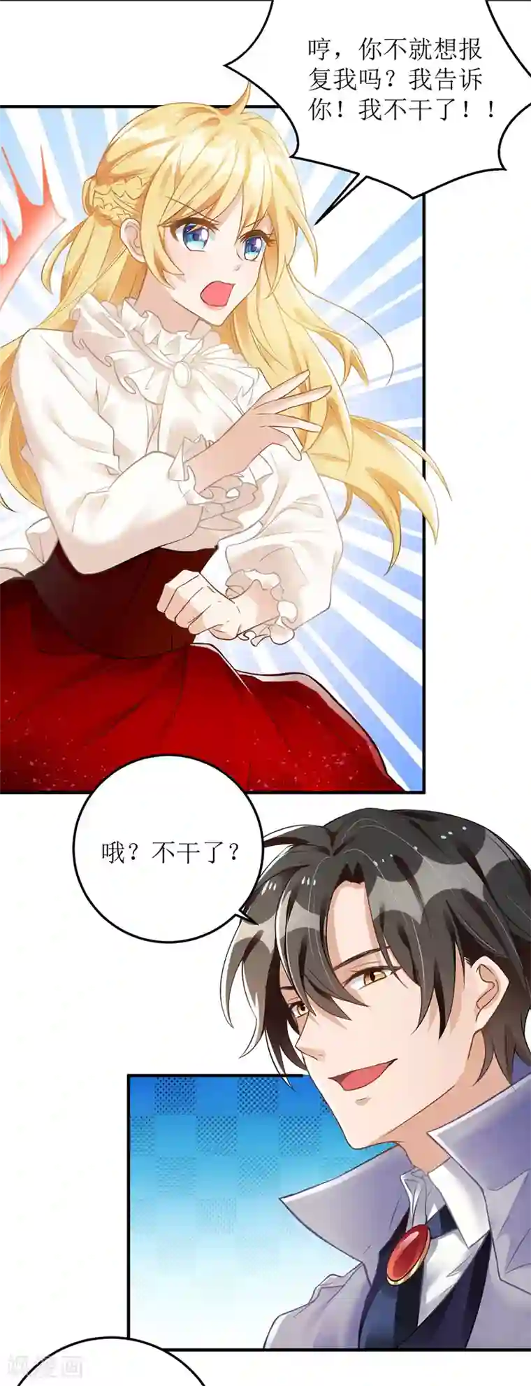 我爹地人设崩了第13话 专业狗腿