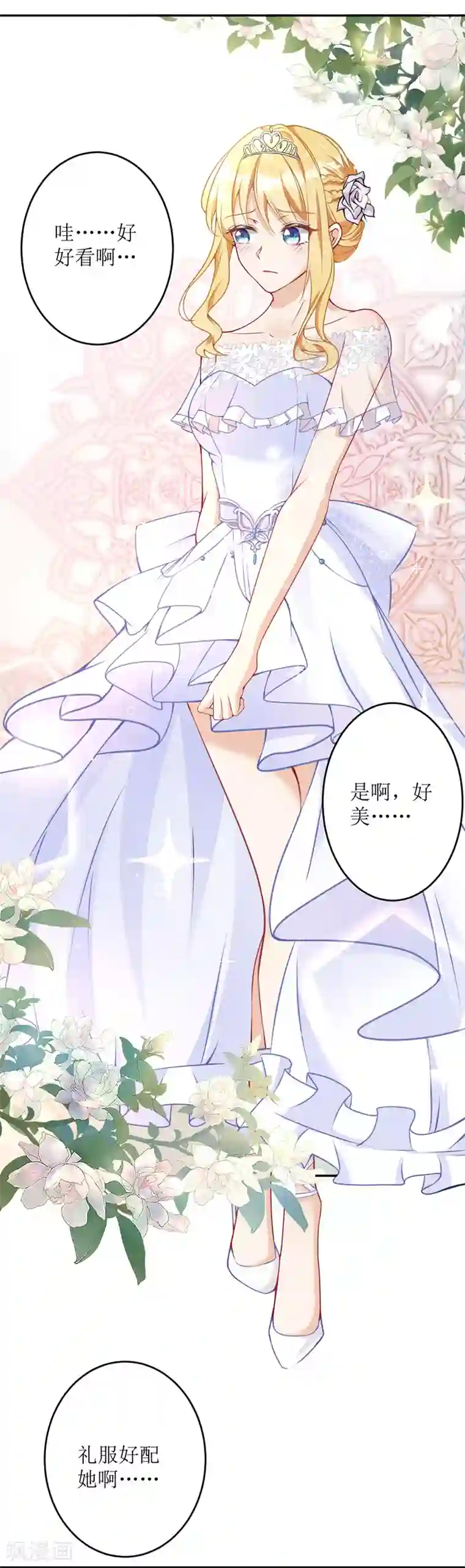 我爹地人设崩了第14话 参加酒会