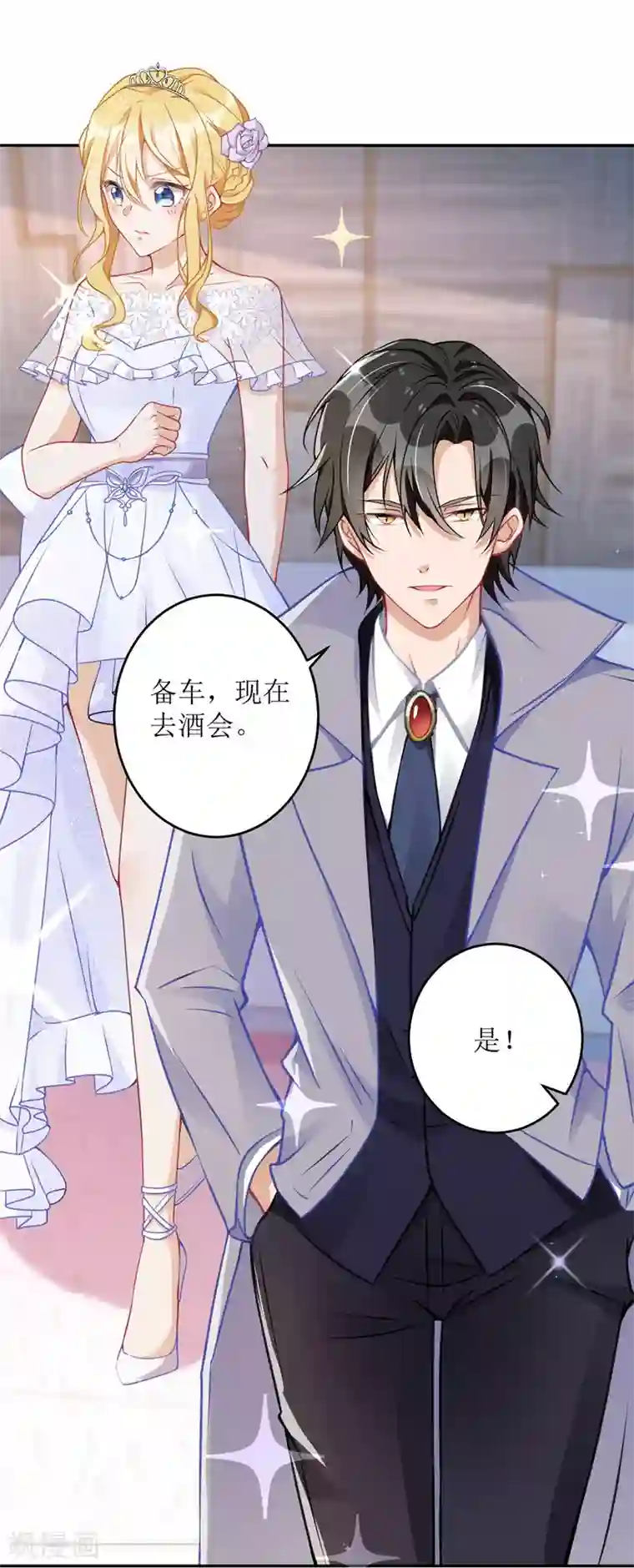 我爹地人设崩了第14话 参加酒会