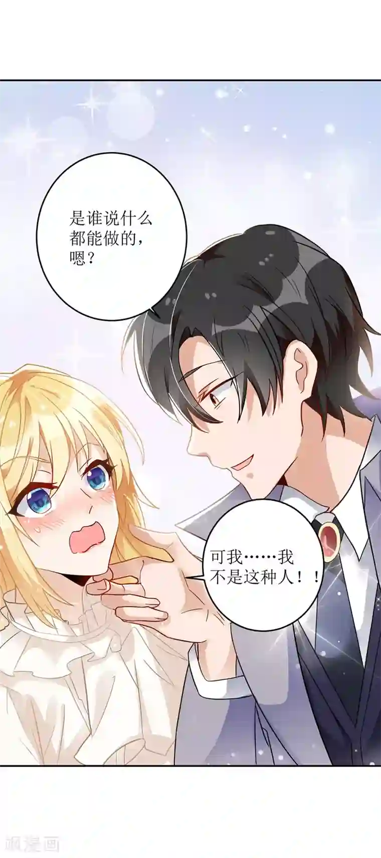 我爹地人设崩了第14话 参加酒会