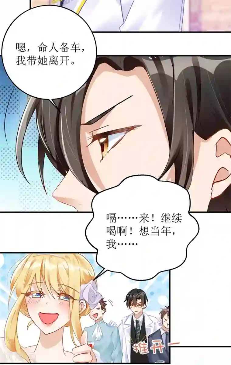 我爹地人设崩了第15话 醉酒