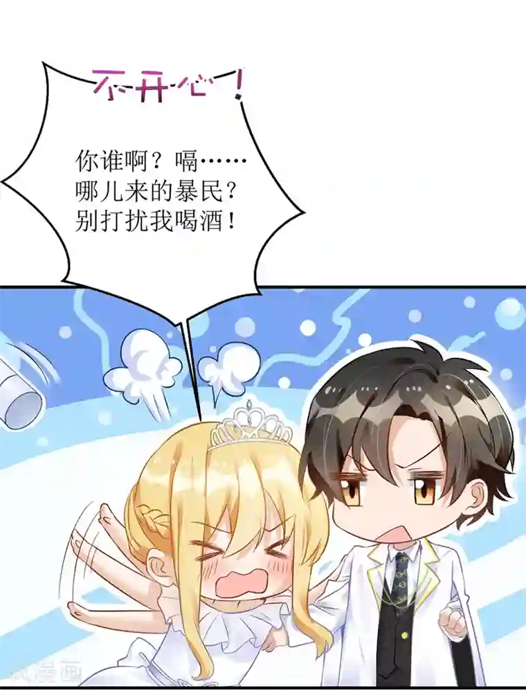 我爹地人设崩了第15话 醉酒