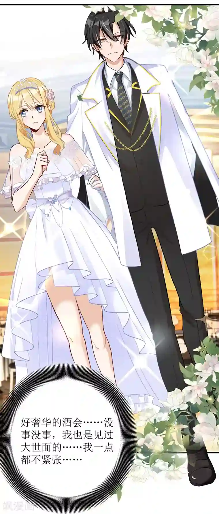 我爹地人设崩了第15话 醉酒