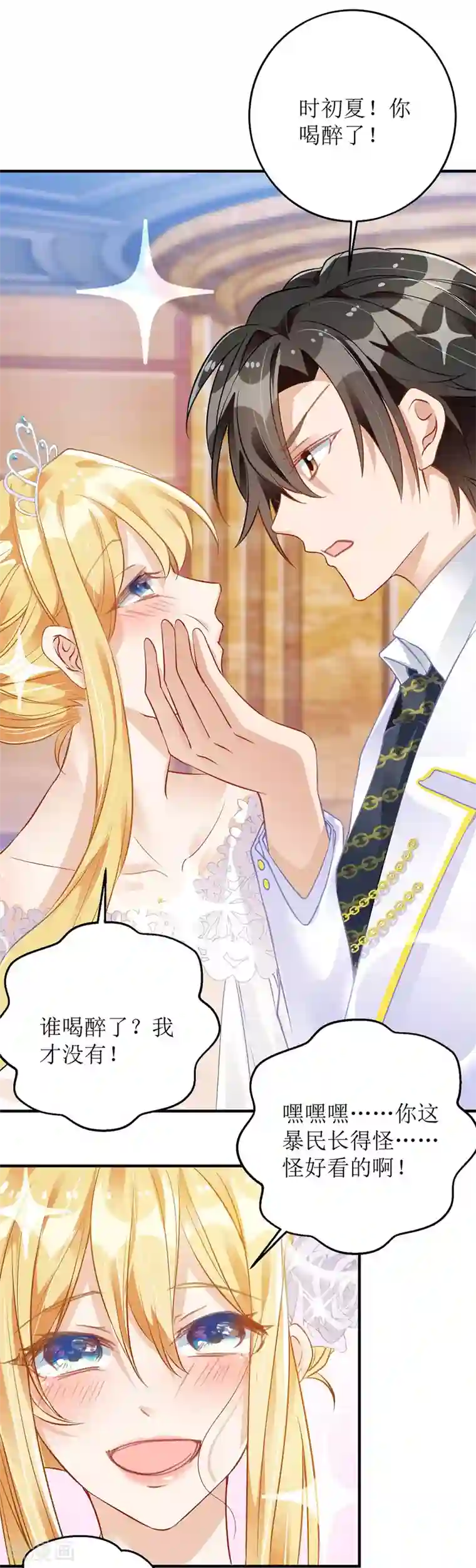 我爹地人设崩了第15话 醉酒