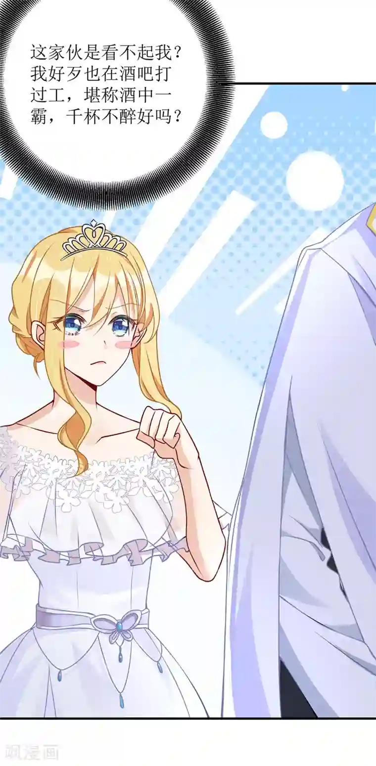 我爹地人设崩了第15话 醉酒