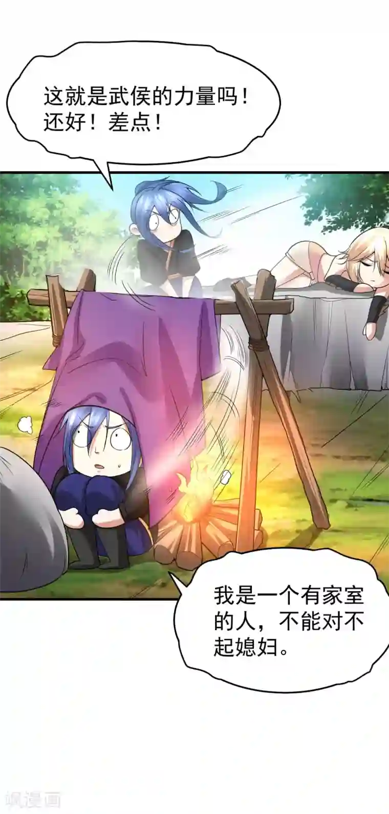 本婿修的是贱道第20话 事后