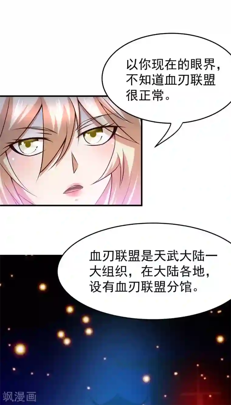 本婿修的是贱道第21话 血刃联盟