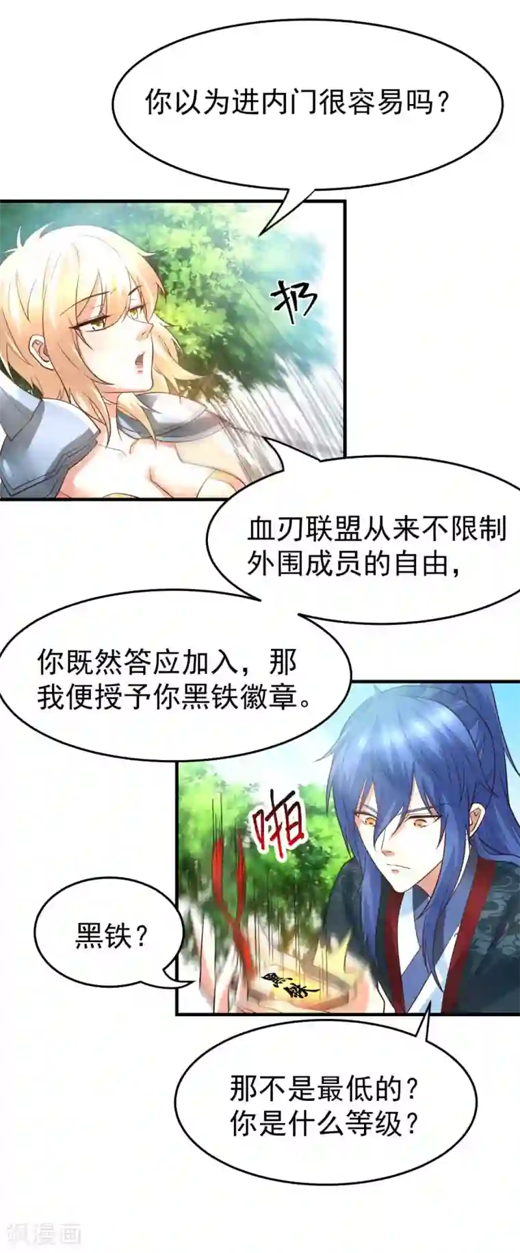 本婿修的是贱道第21话 血刃联盟