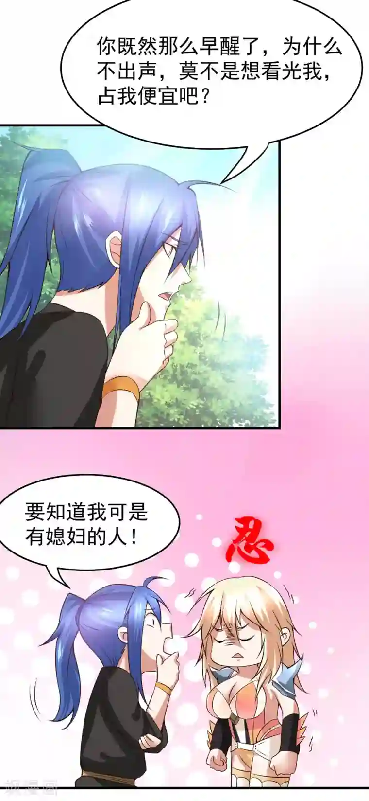 本婿修的是贱道第21话 血刃联盟