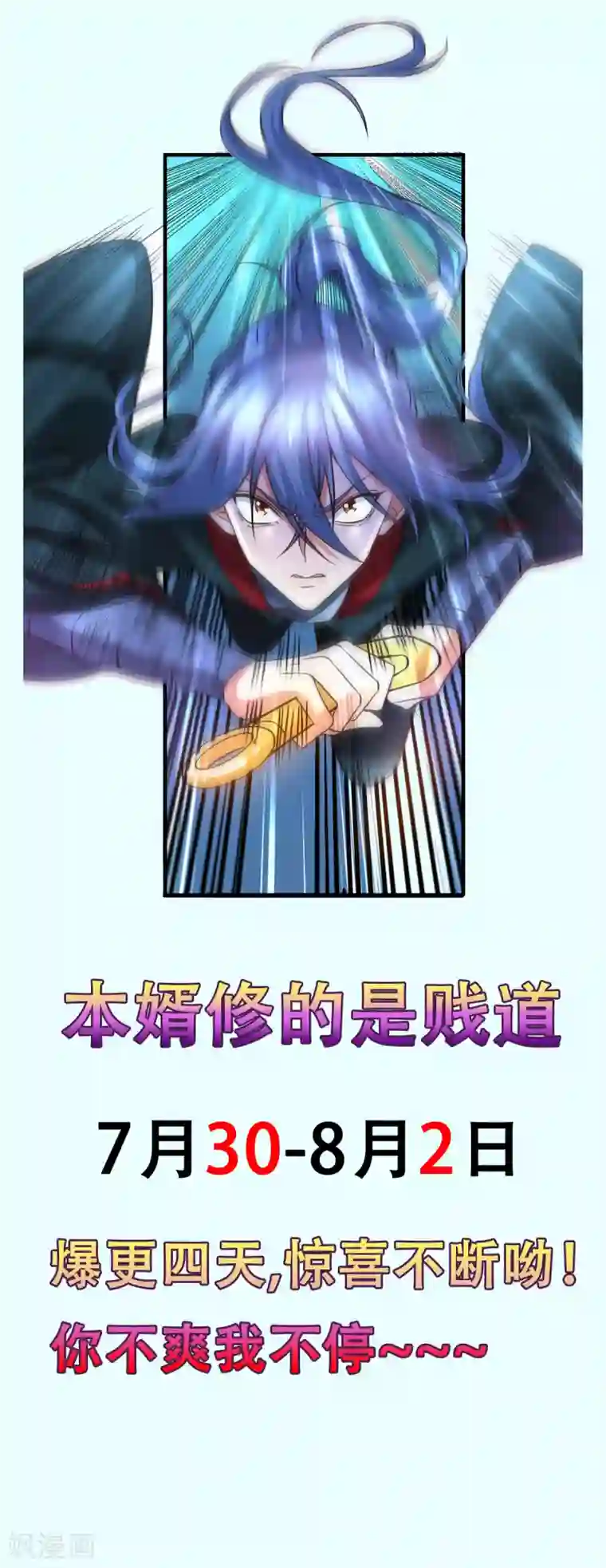 本婿修的是贱道第21话 血刃联盟