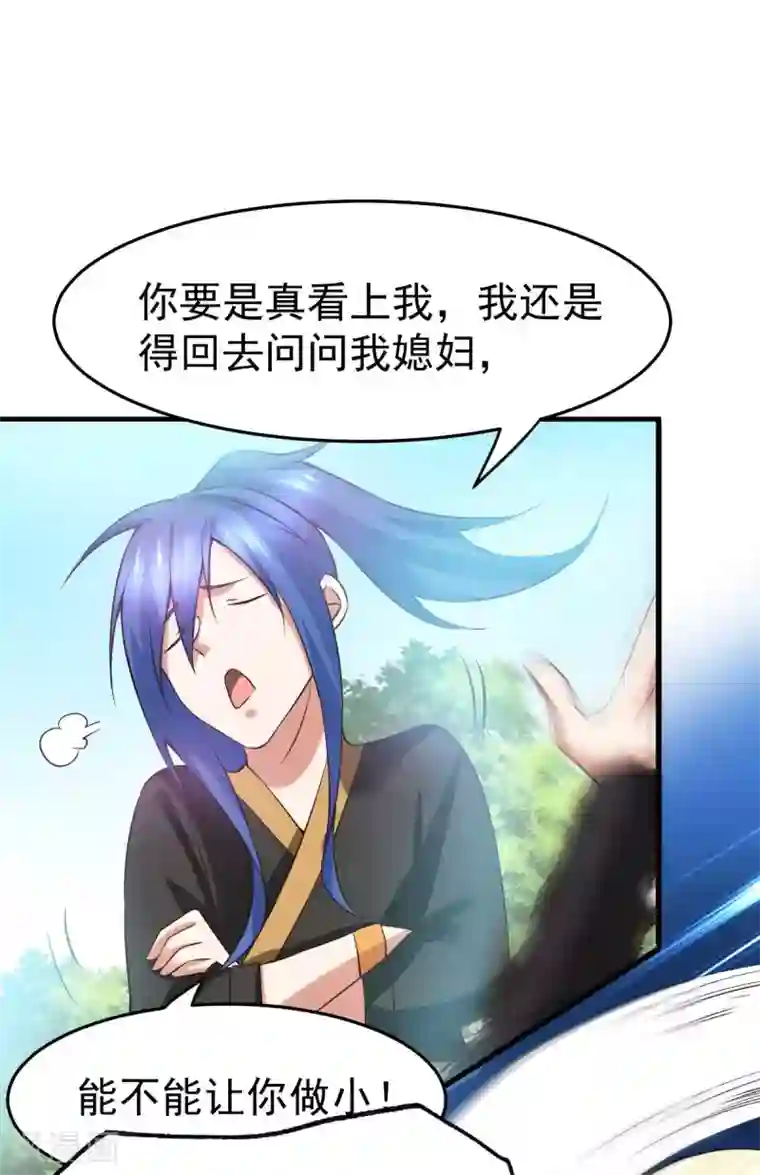 本婿修的是贱道第21话 血刃联盟