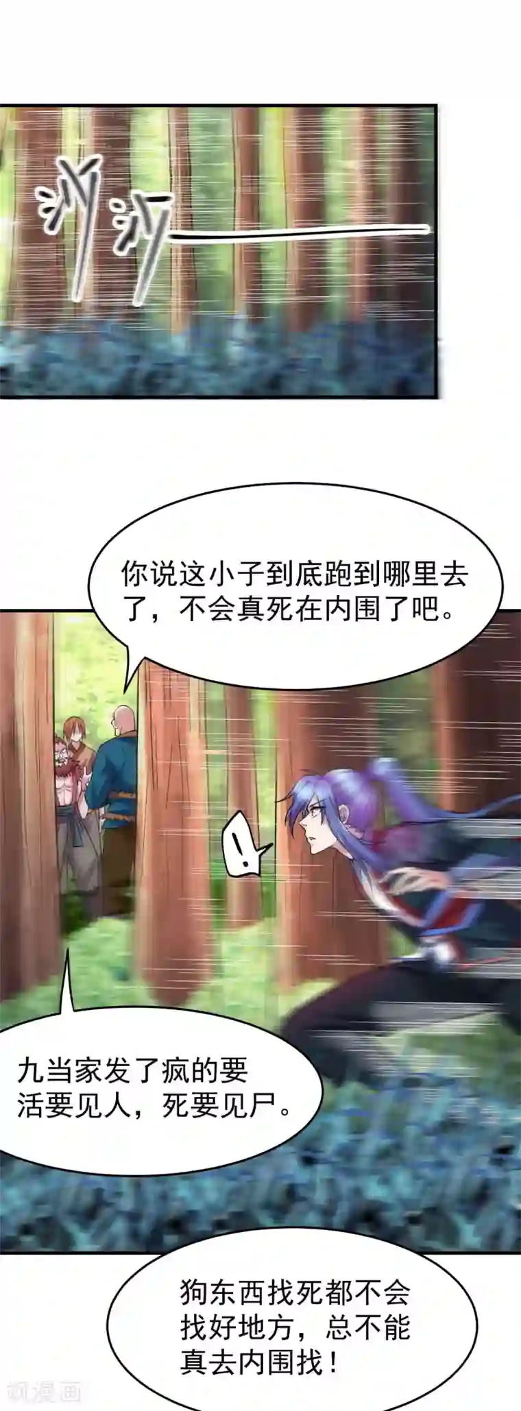 本婿修的是贱道第22话 都得死！