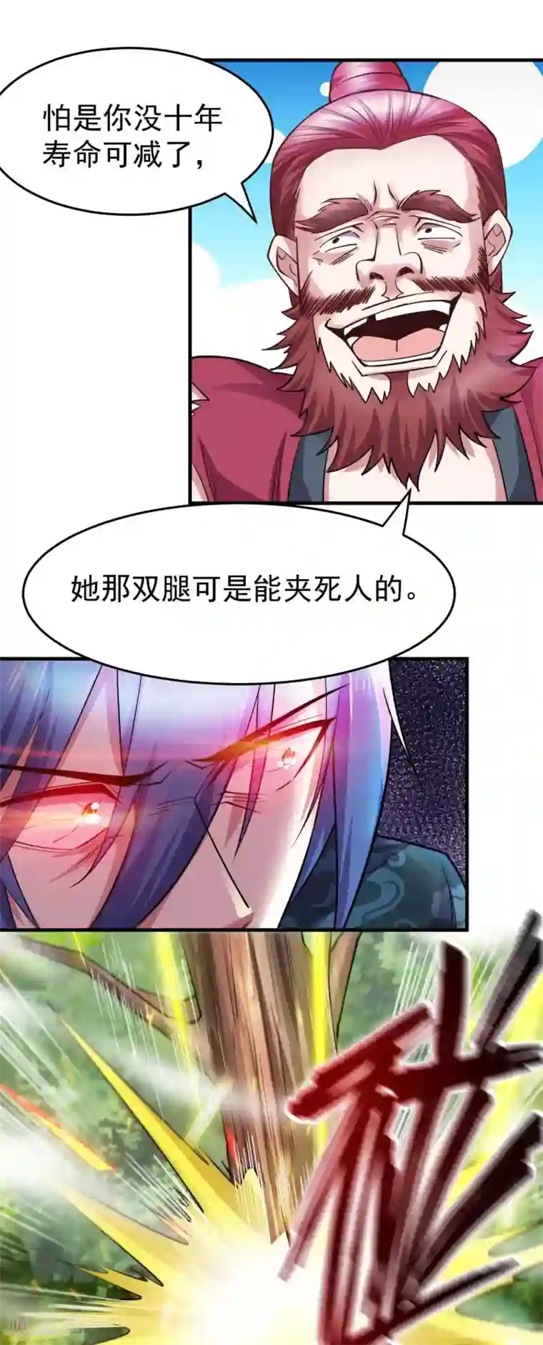 本婿修的是贱道第22话 都得死！