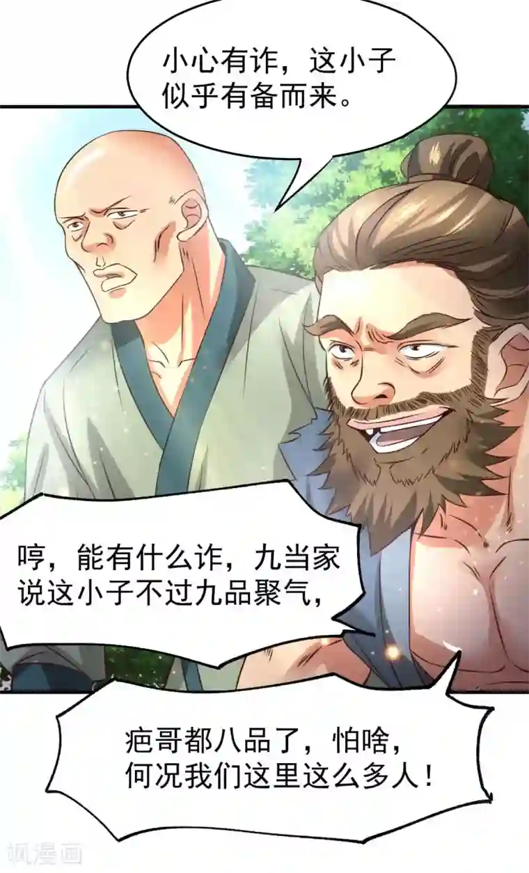 本婿修的是贱道第22话 都得死！