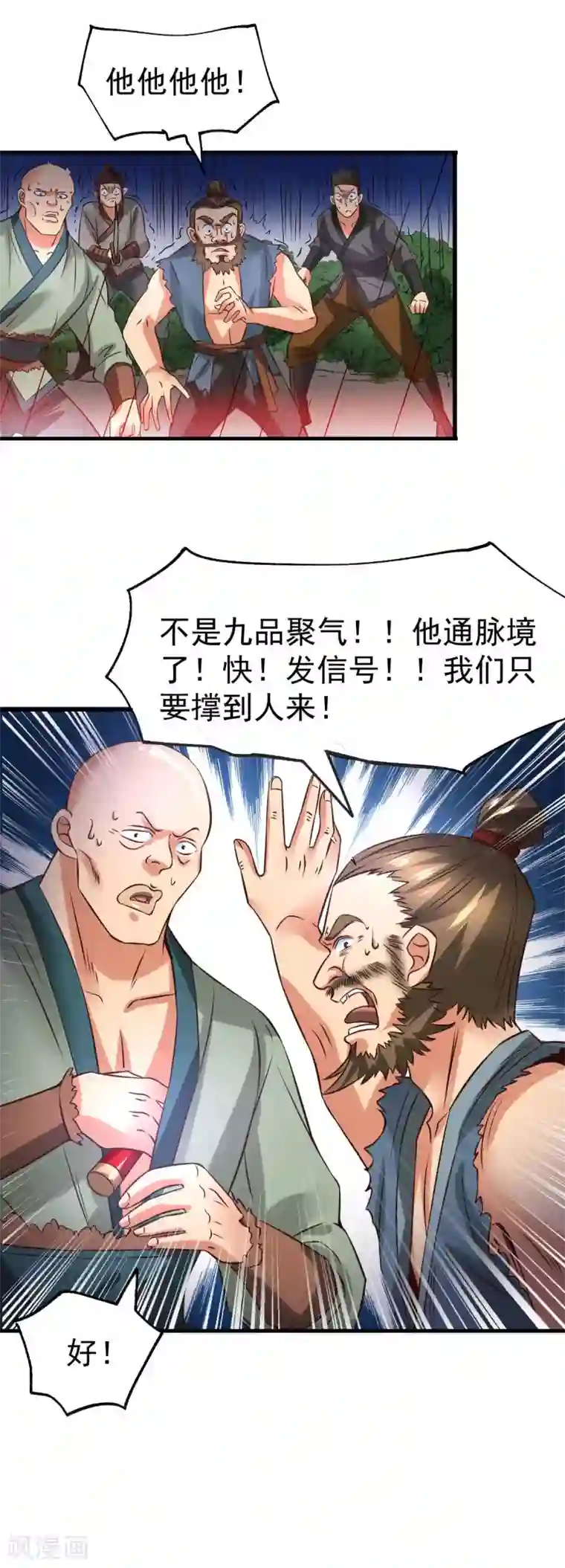 本婿修的是贱道第22话 都得死！