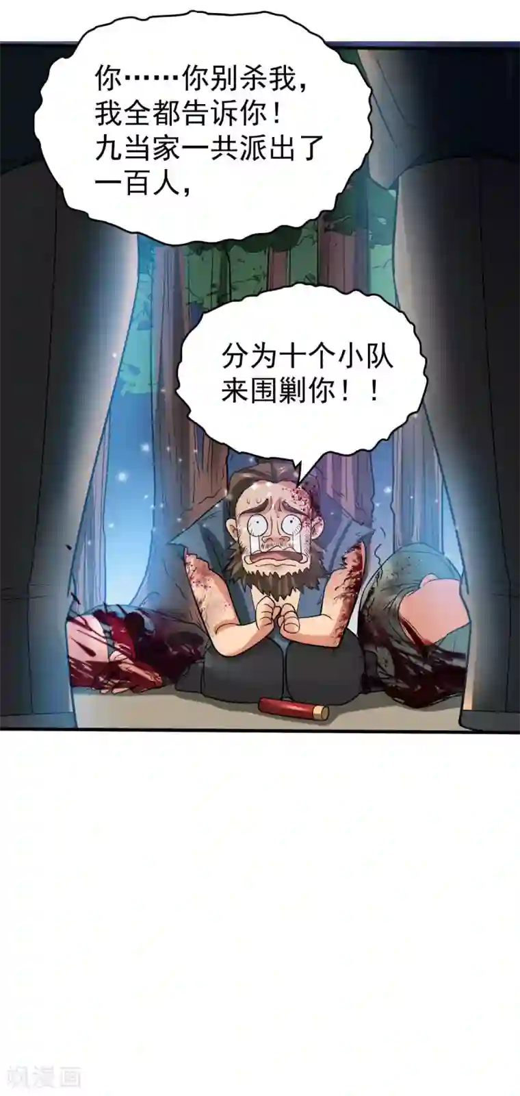 本婿修的是贱道第22话 都得死！