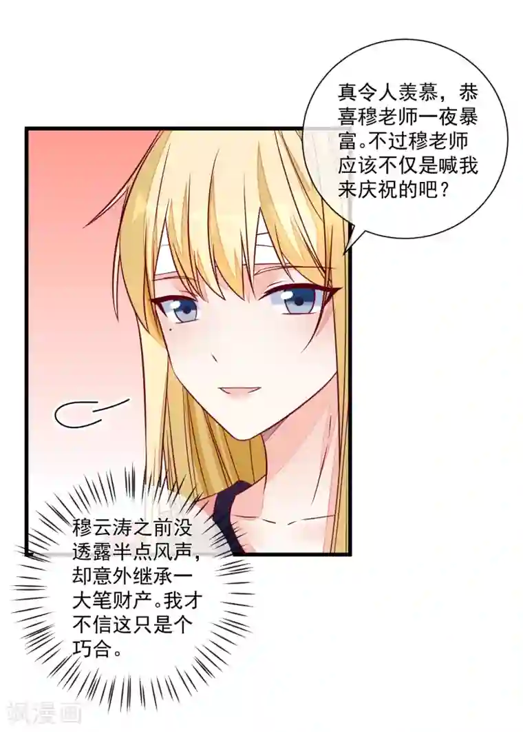 重生巨星第101话 做我女朋友