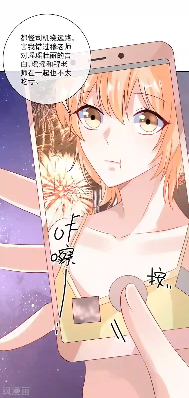 重生巨星第102话 炒绯闻