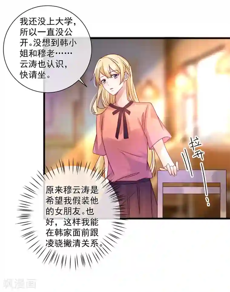 重生巨星第102话 炒绯闻