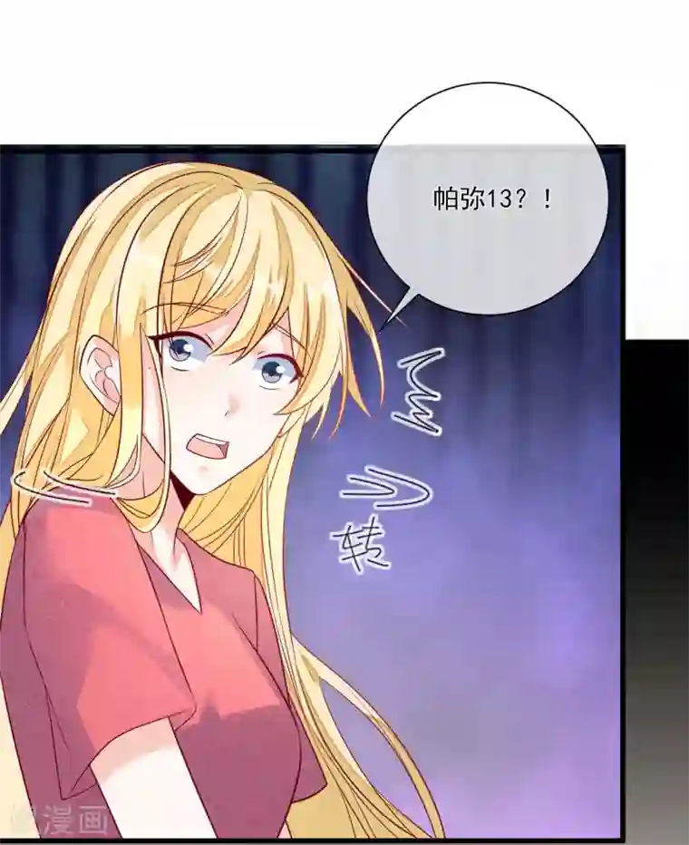 重生巨星第104话 女装大魔王？