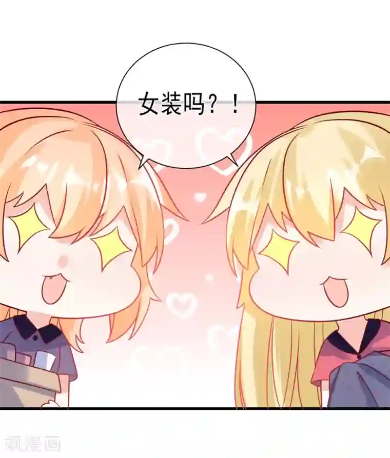 重生巨星第104话 女装大魔王？