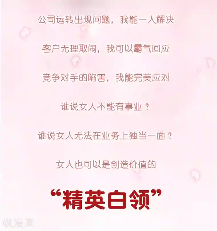 女强人也要谈恋爱第21话 我的女友是职场精英1