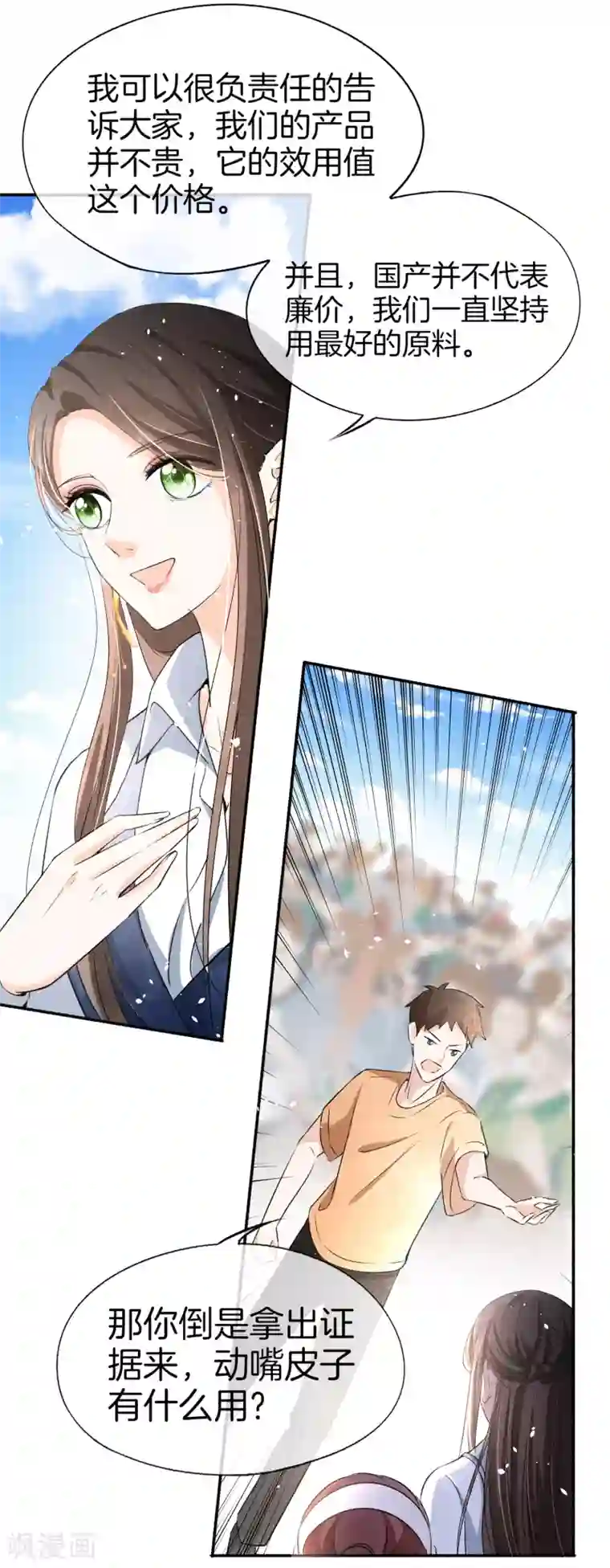 女强人也要谈恋爱第21话 我的女友是职场精英1