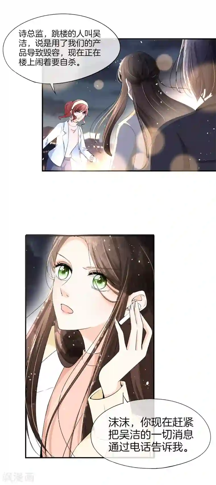 女强人也要谈恋爱第21话 我的女友是职场精英1