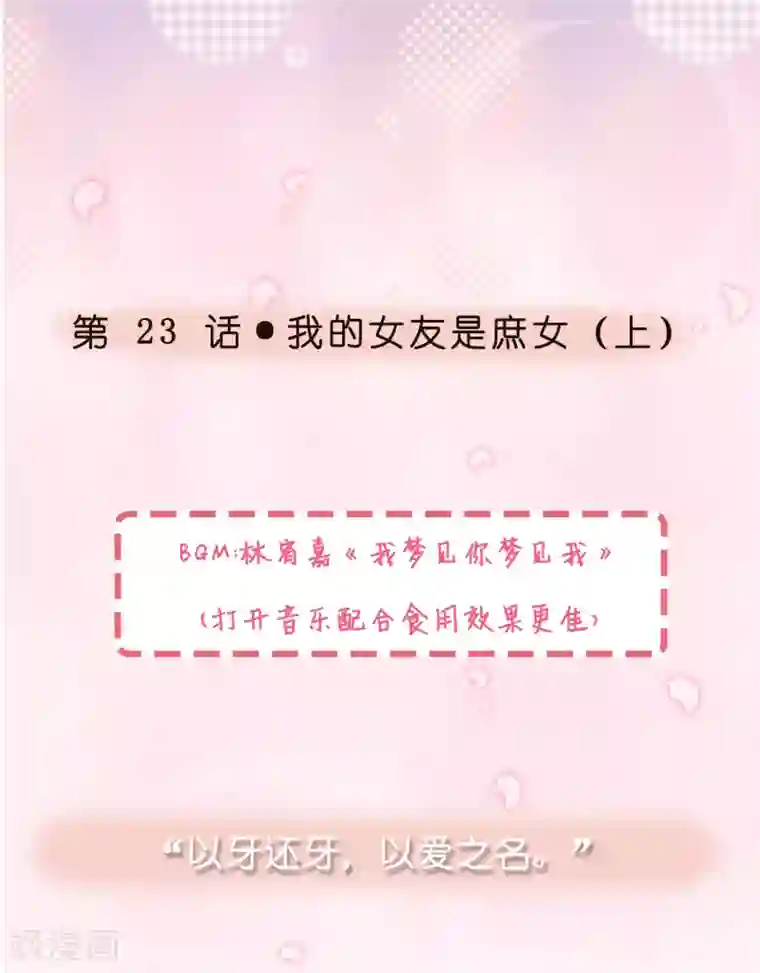 女强人也要谈恋爱第23话 我的女友是庶女1