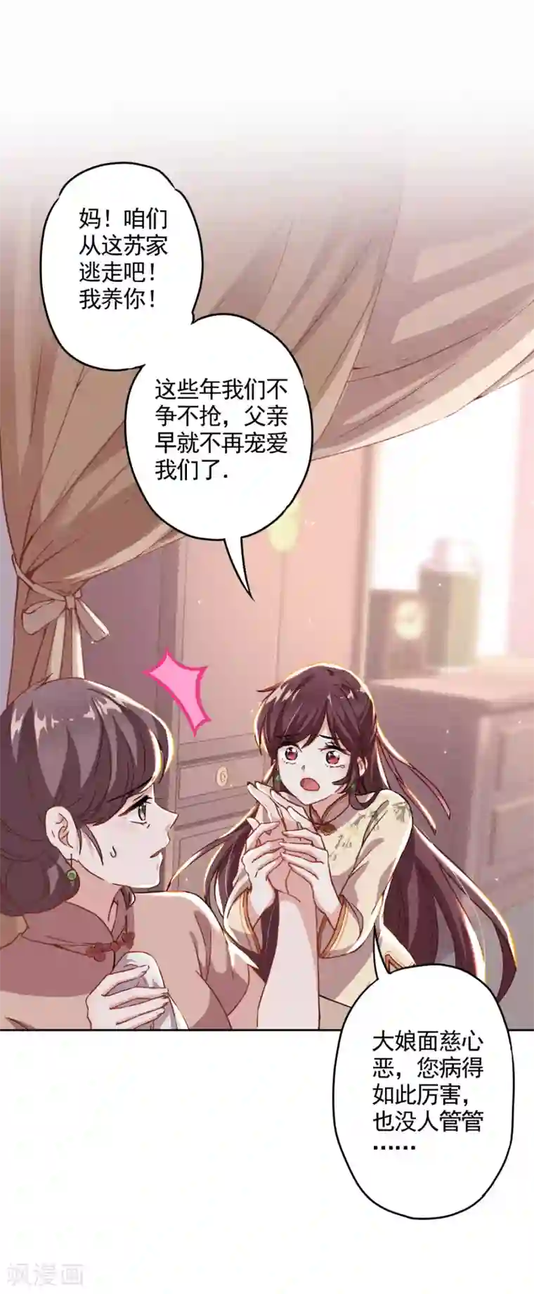 女强人也要谈恋爱第23话 我的女友是庶女1