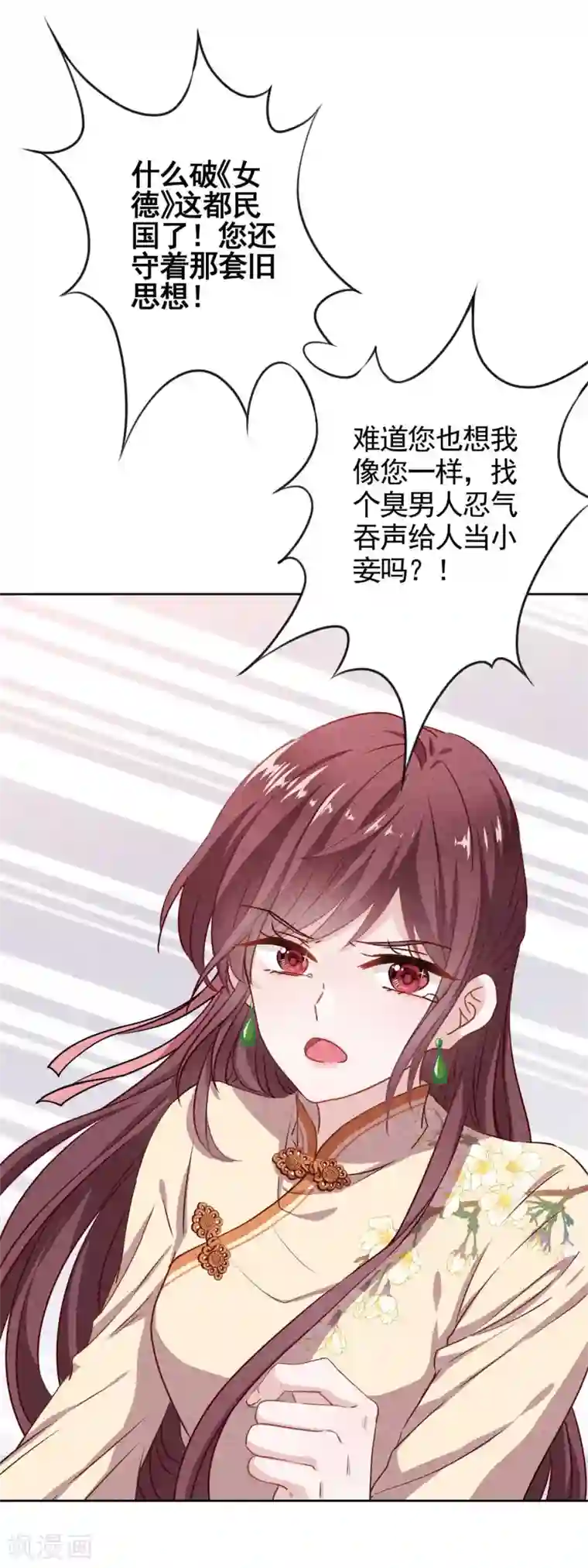 女强人也要谈恋爱第23话 我的女友是庶女1