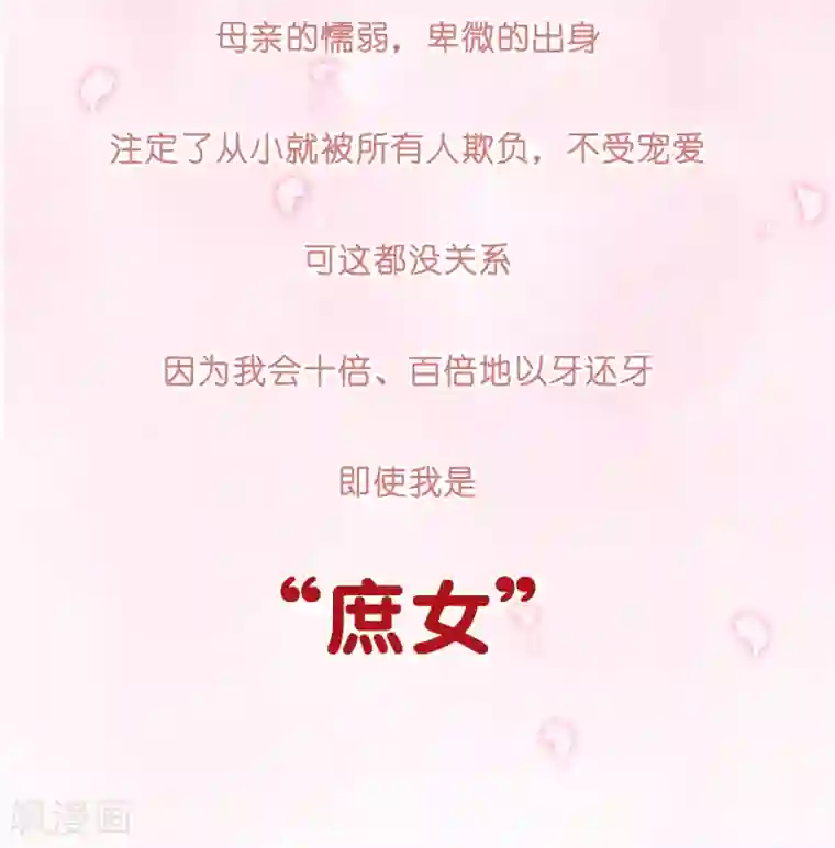 女强人也要谈恋爱第23话 我的女友是庶女1