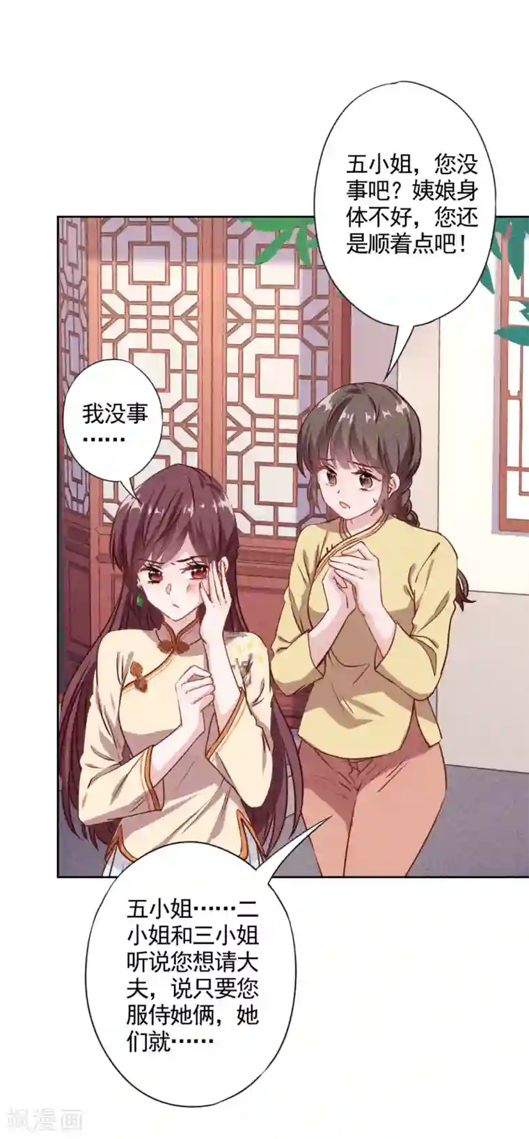 女强人也要谈恋爱第23话 我的女友是庶女1