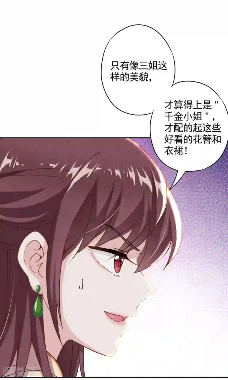 女强人也要谈恋爱第23话 我的女友是庶女1
