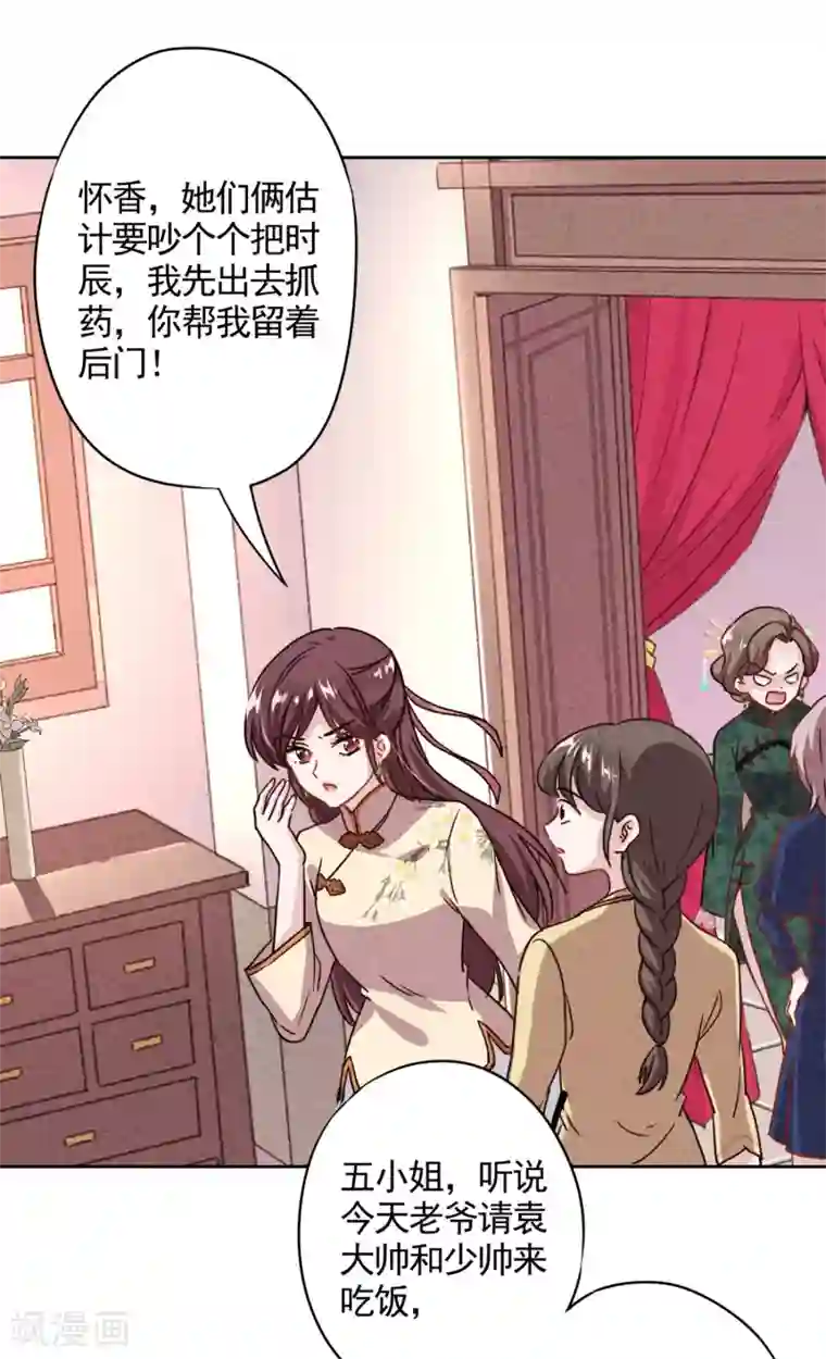 女强人也要谈恋爱第23话 我的女友是庶女1
