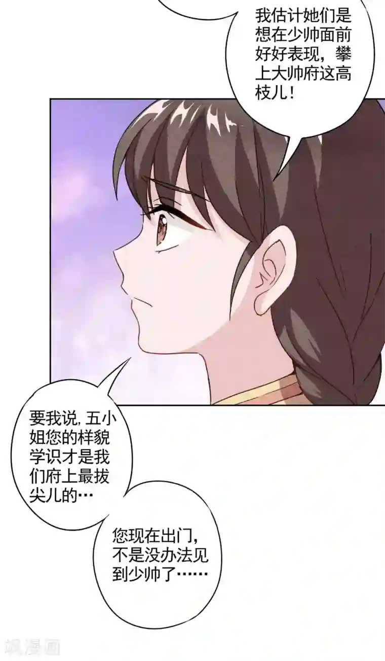 女强人也要谈恋爱第23话 我的女友是庶女1