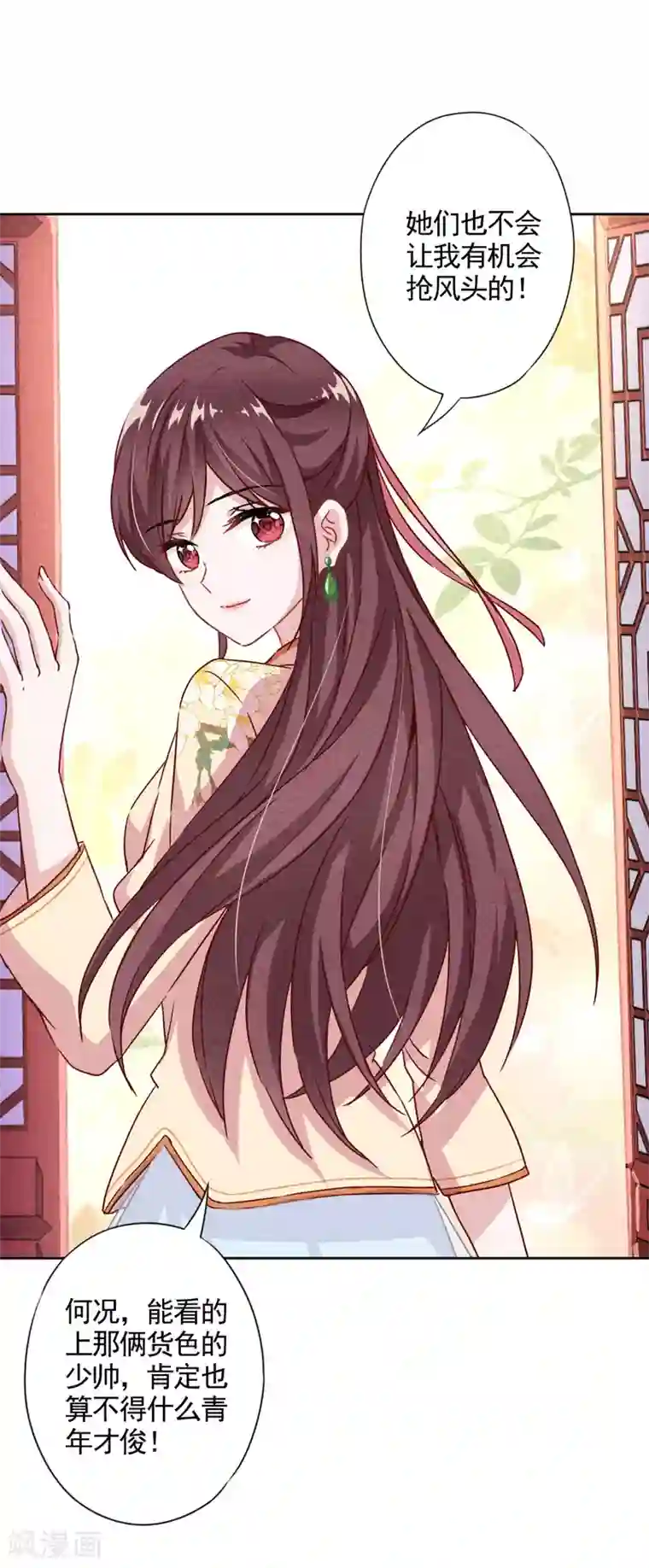 女强人也要谈恋爱第23话 我的女友是庶女1