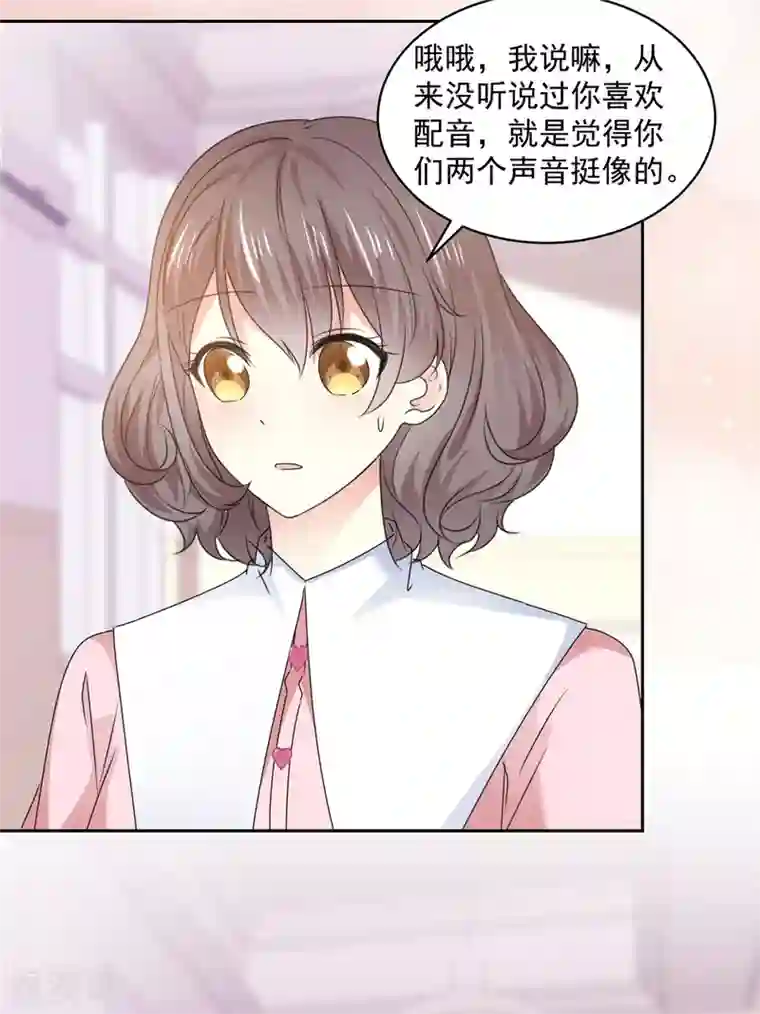 初恋是CV大神第33话 我想玩点刺激的