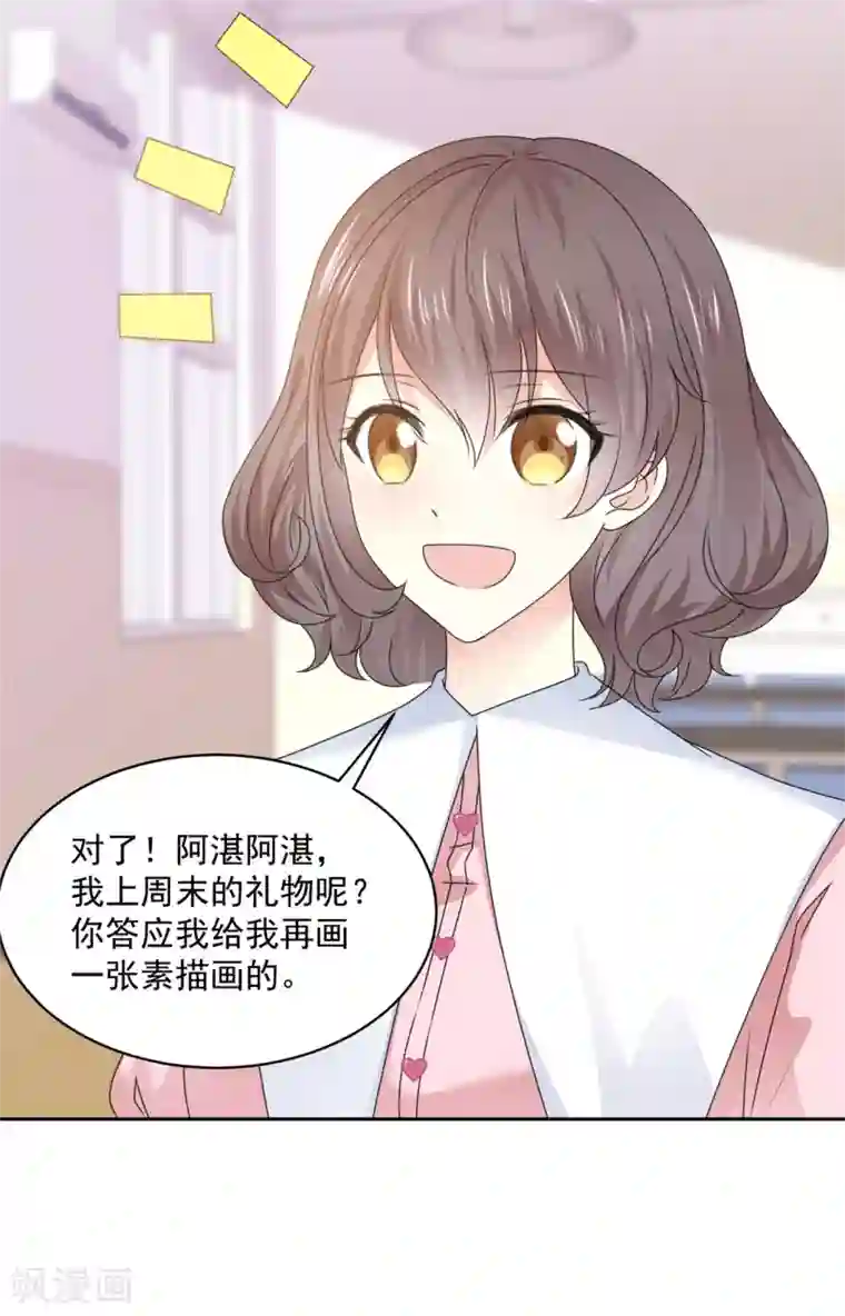 初恋是CV大神第33话 我想玩点刺激的