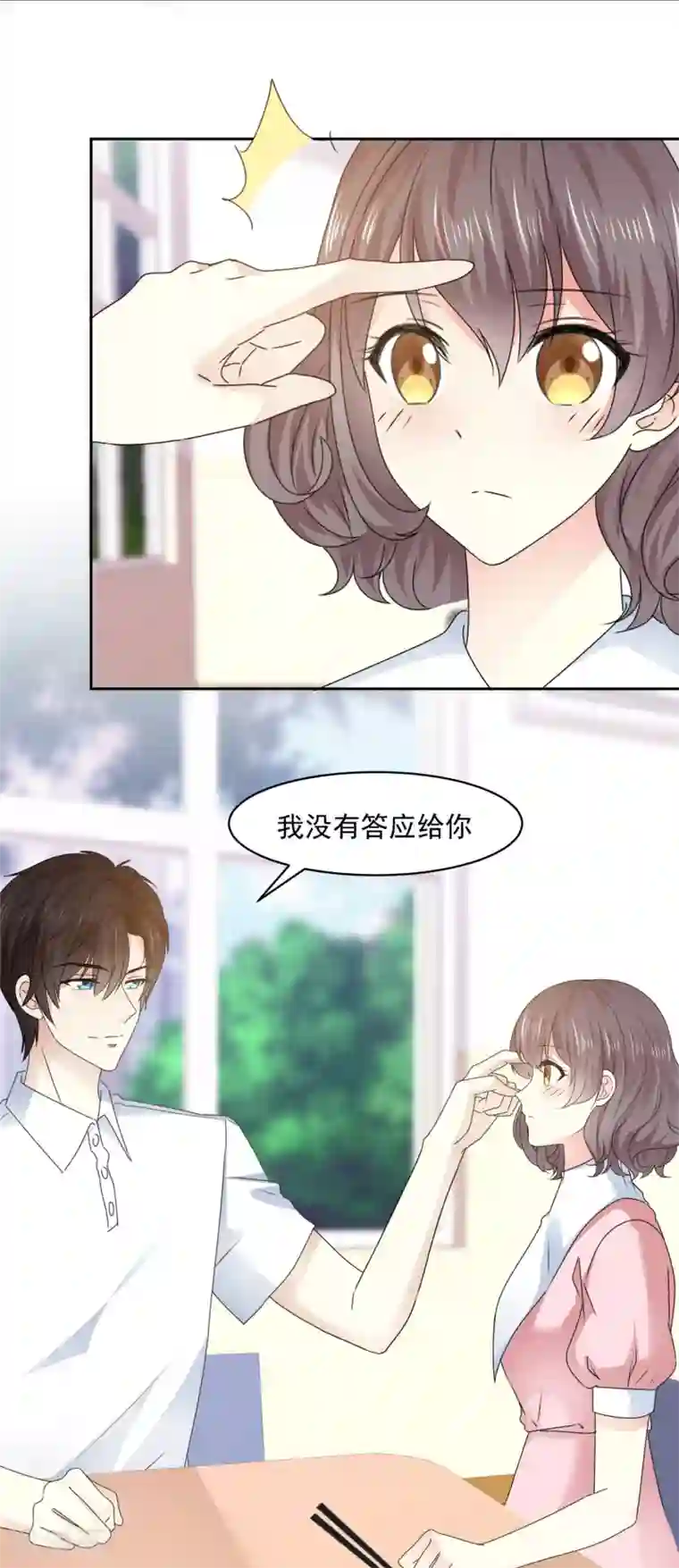 初恋是CV大神第33话 我想玩点刺激的